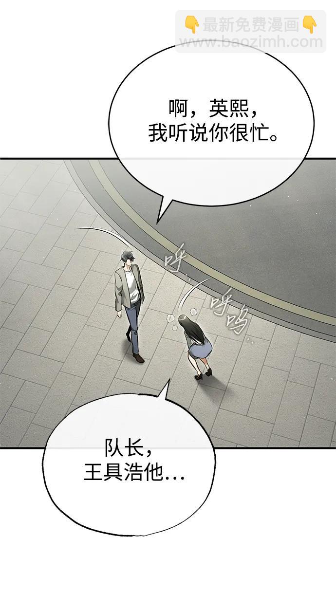 🍲重生者的隐退生活 [第45话] 不会被当成蠢货 第21页