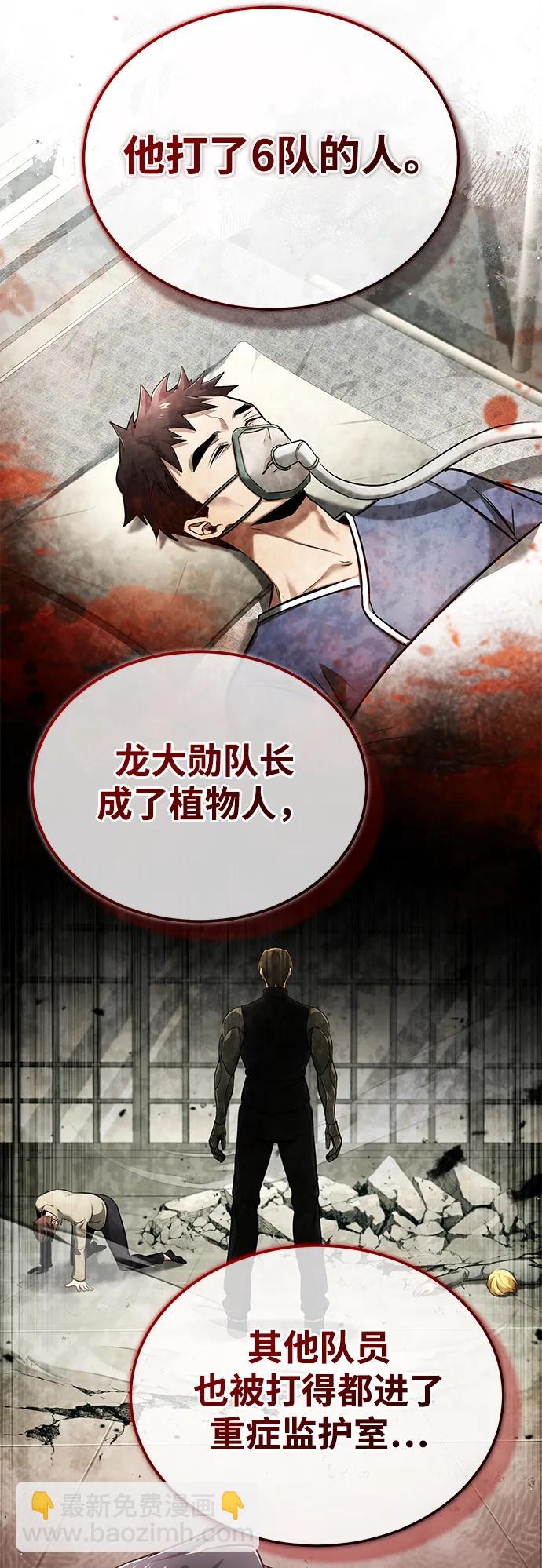 🍲重生者的隐退生活 [第45话] 不会被当成蠢货 第23页