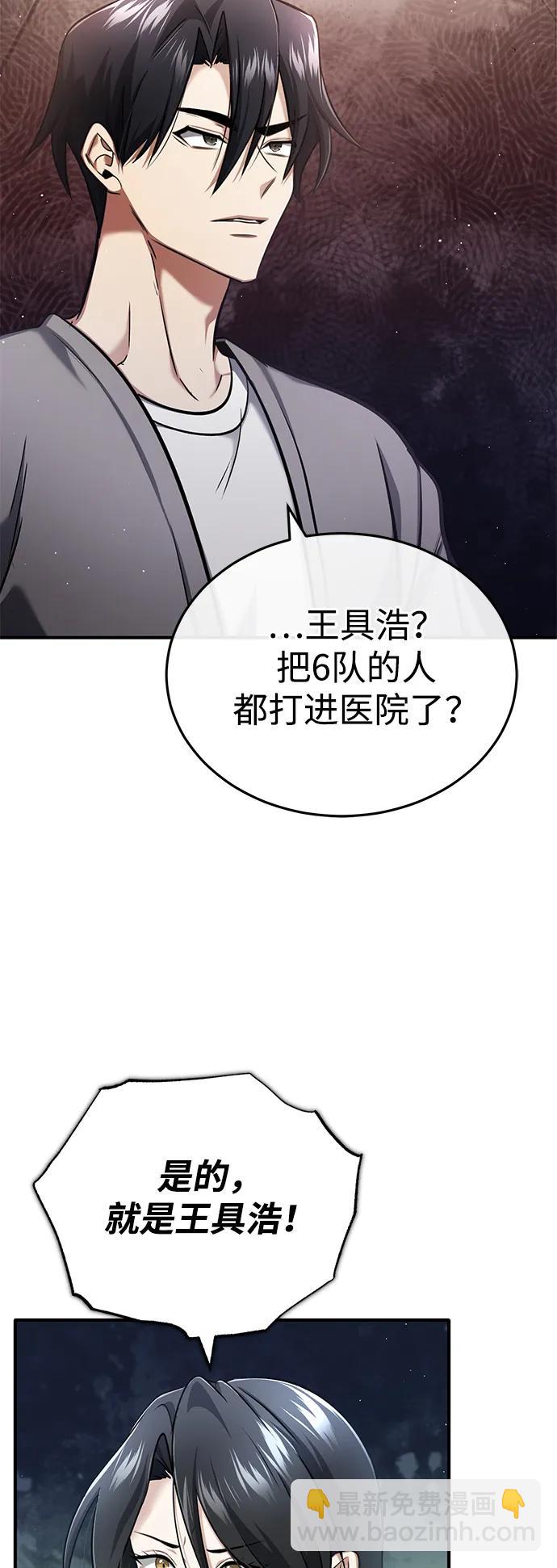 🍲重生者的隐退生活 [第45话] 不会被当成蠢货 第24页