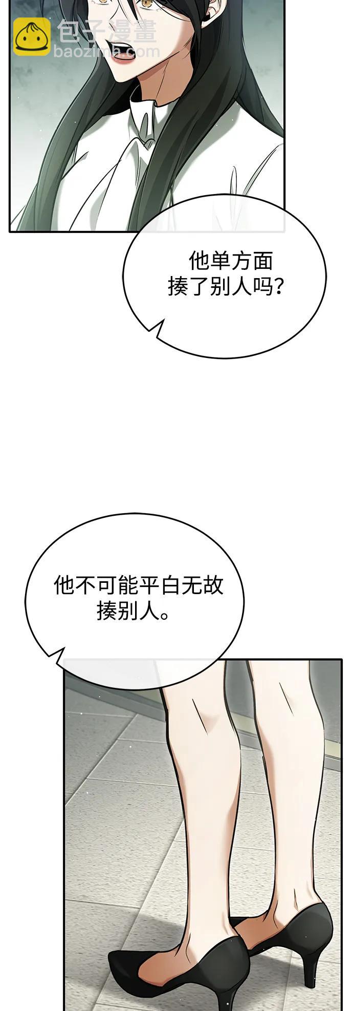 🍲重生者的隐退生活 [第45话] 不会被当成蠢货 第25页