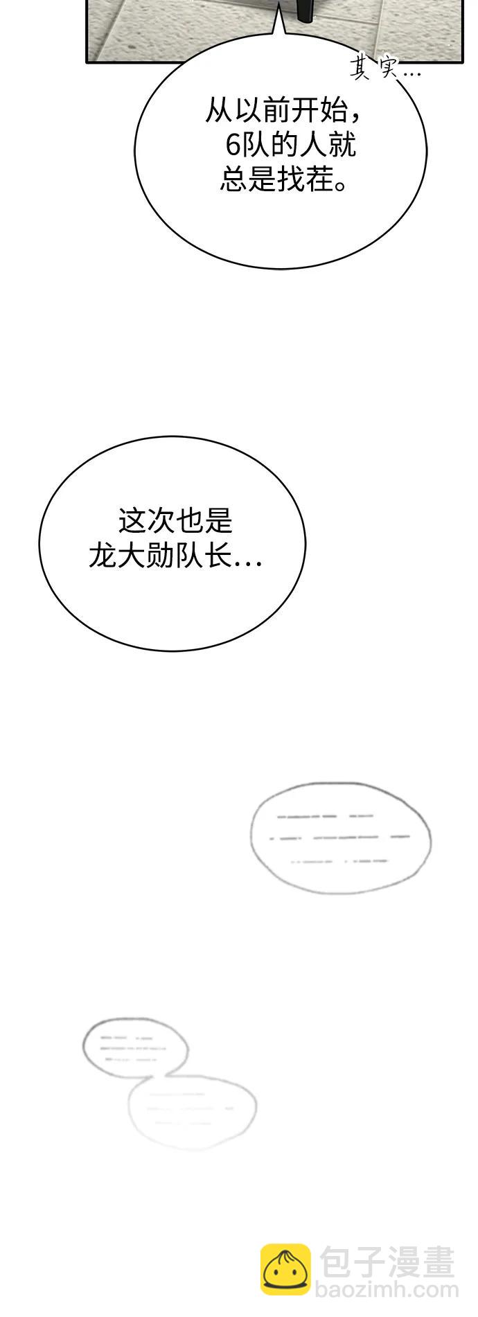 🍲重生者的隐退生活 [第45话] 不会被当成蠢货 第26页
