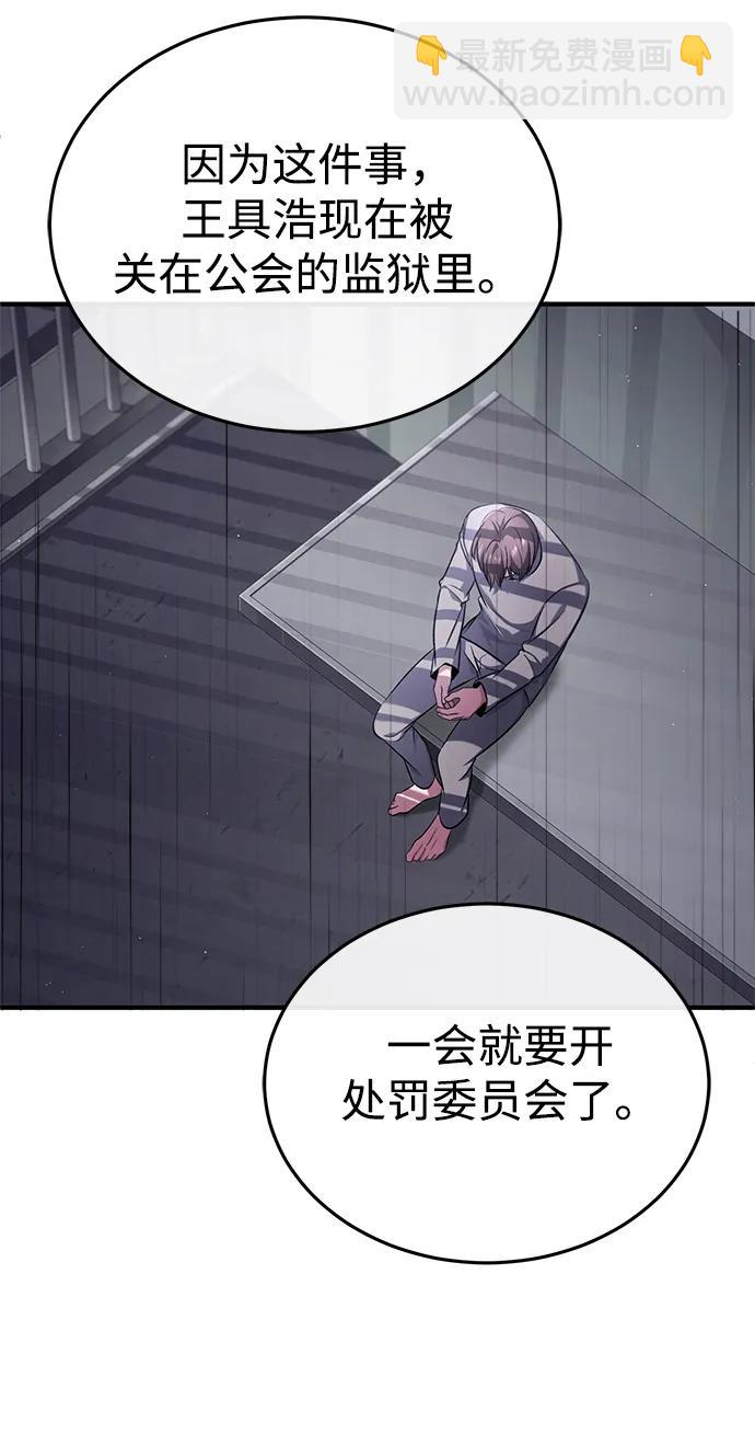 🍲重生者的隐退生活 [第45话] 不会被当成蠢货 第28页