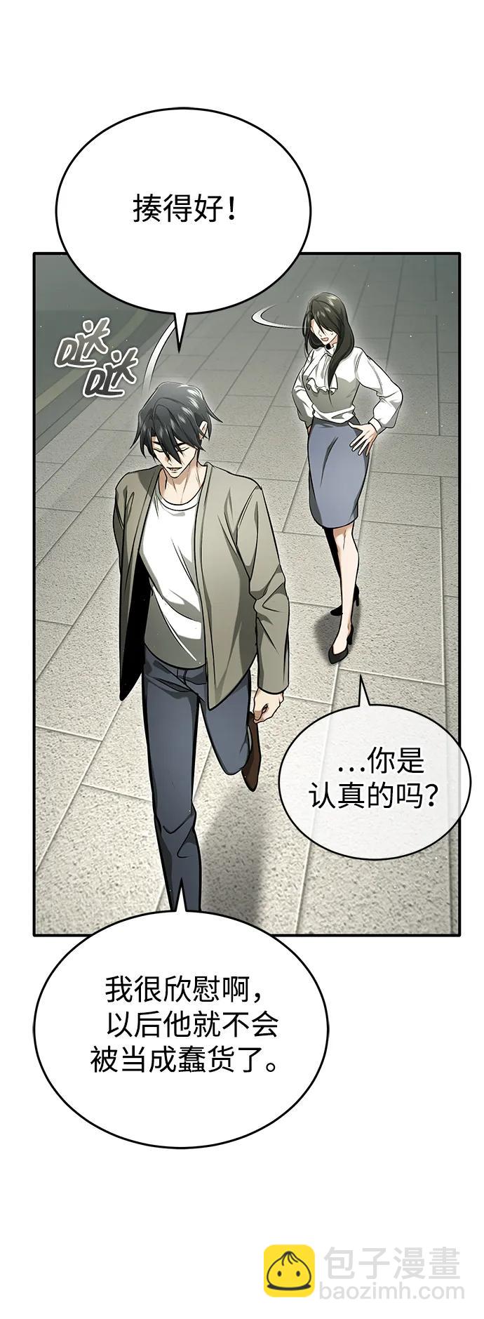 🍲重生者的隐退生活 [第45话] 不会被当成蠢货 第29页