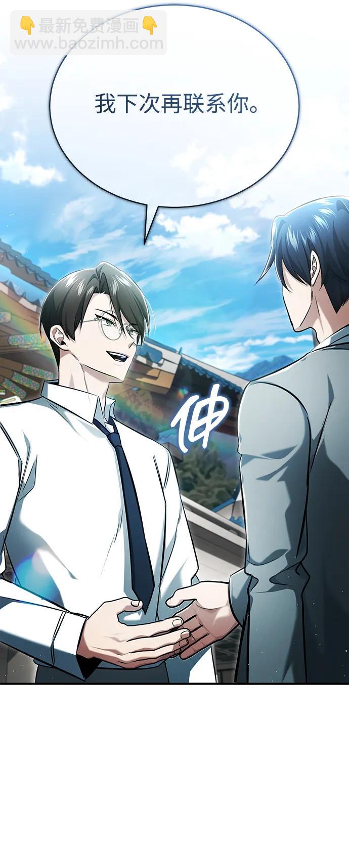 🍲重生者的隐退生活 [第45话] 不会被当成蠢货 第3页
