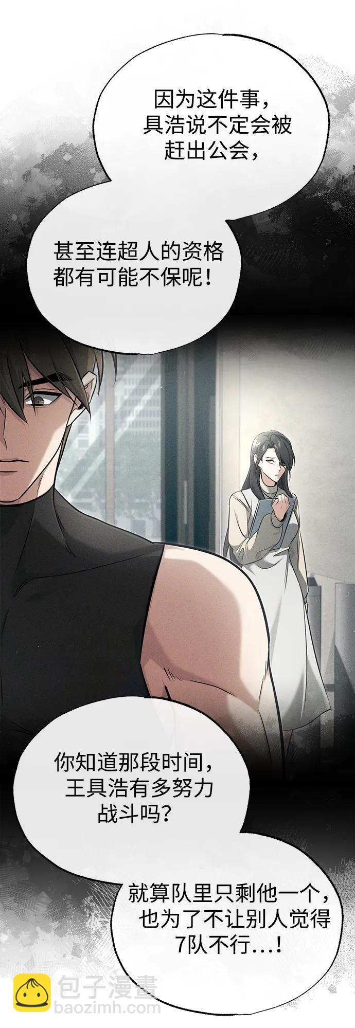 🍲重生者的隐退生活 [第45话] 不会被当成蠢货 第30页