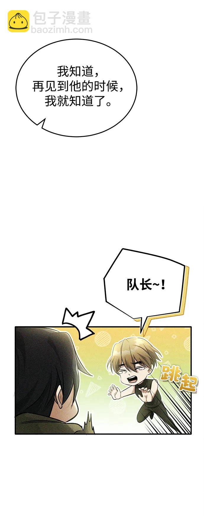 🍲重生者的隐退生活 [第45话] 不会被当成蠢货 第31页