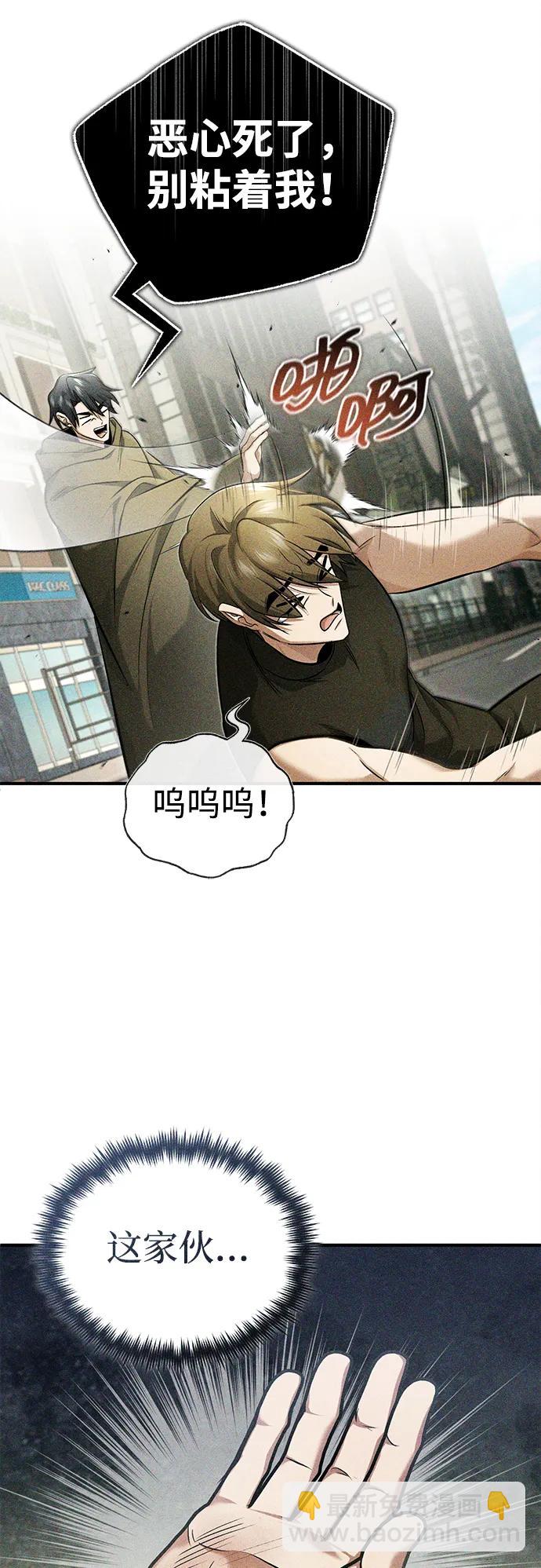 🍲重生者的隐退生活 [第45话] 不会被当成蠢货 第32页