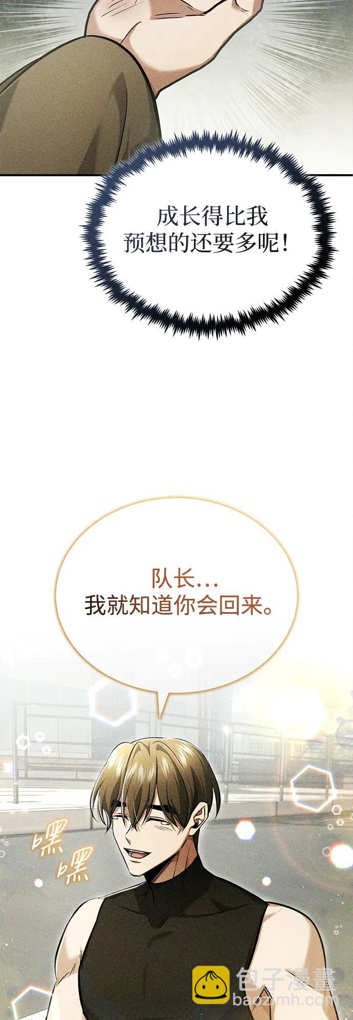 🍲重生者的隐退生活 [第45话] 不会被当成蠢货 第33页