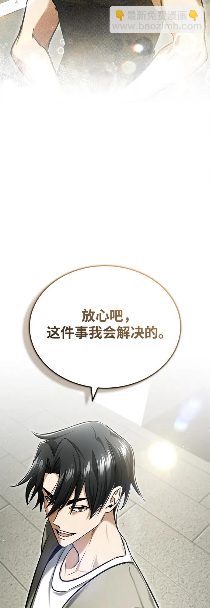 🍲重生者的隐退生活 [第45话] 不会被当成蠢货 第34页