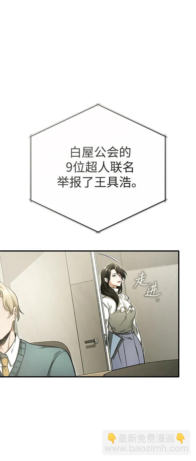 🍲重生者的隐退生活 [第45话] 不会被当成蠢货 第36页