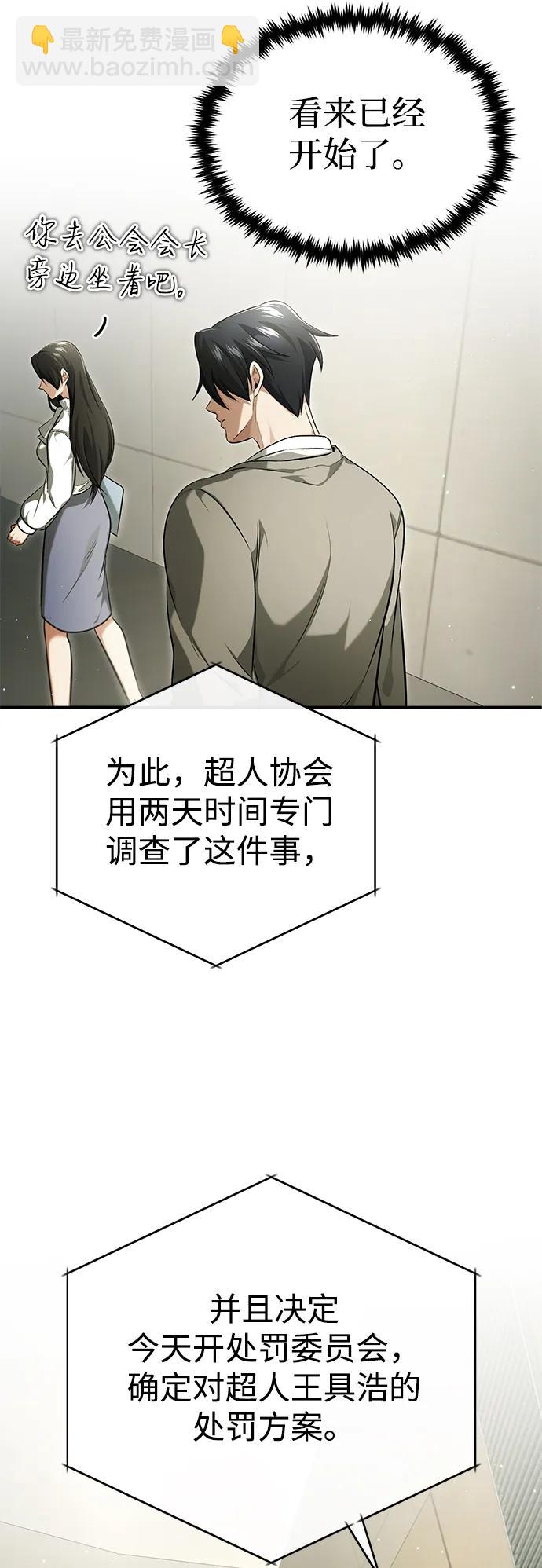 🍲重生者的隐退生活 [第45话] 不会被当成蠢货 第37页