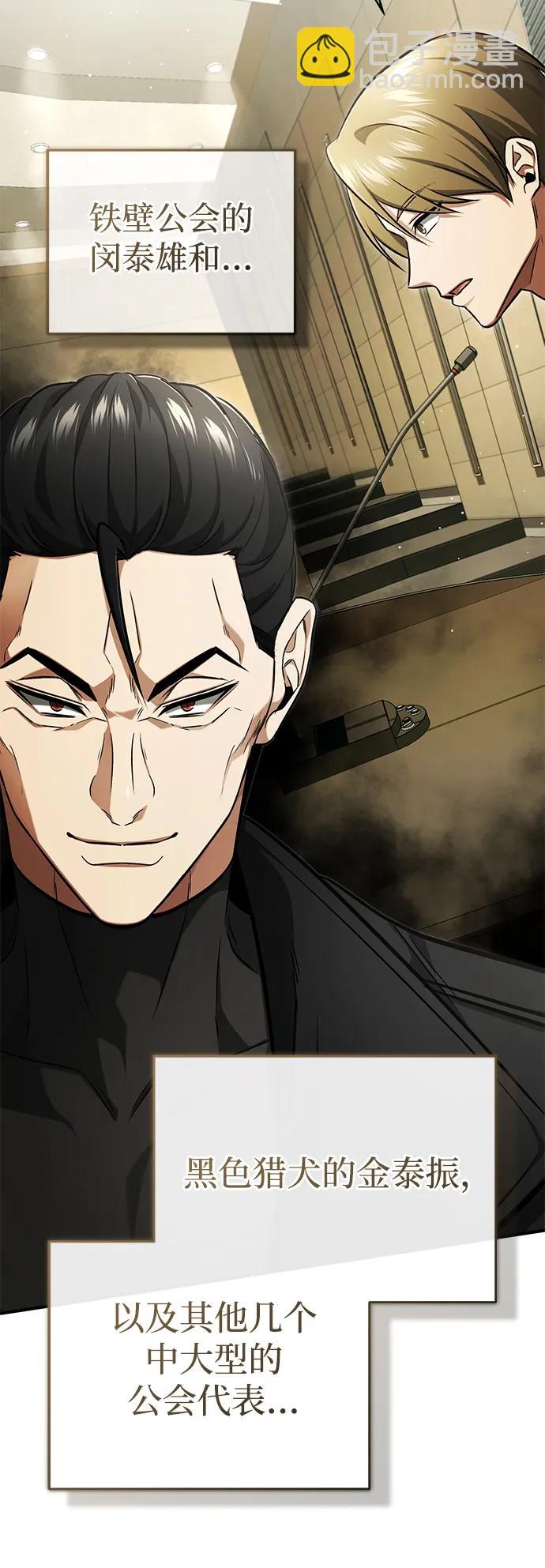 🍲重生者的隐退生活 [第45话] 不会被当成蠢货 第38页