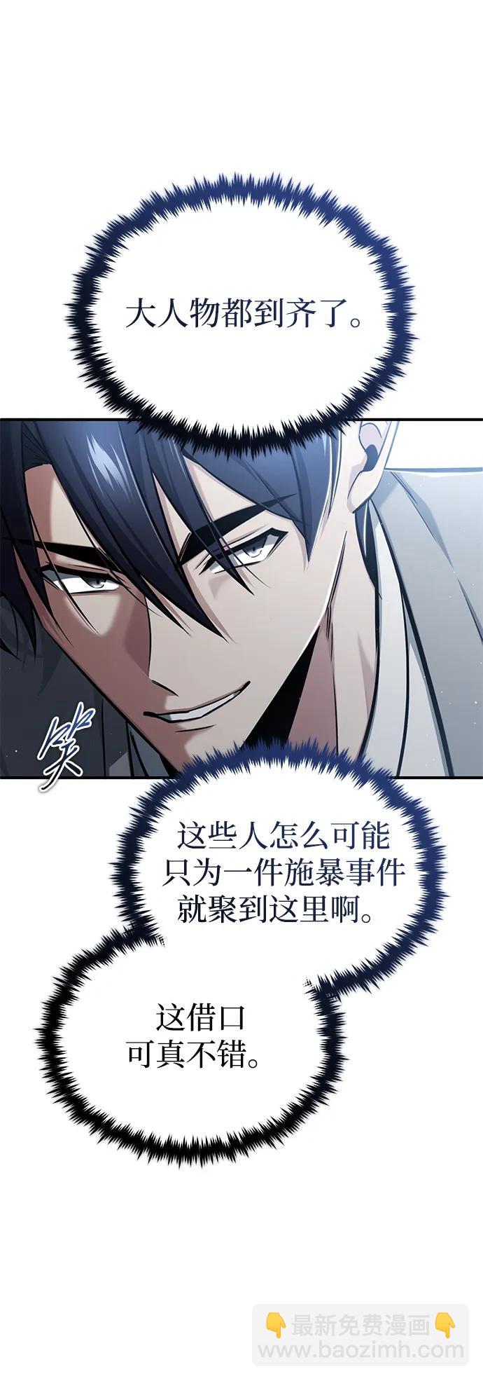 🍲重生者的隐退生活 [第45话] 不会被当成蠢货 第39页
