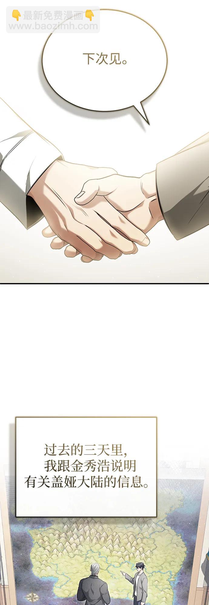 🍲重生者的隐退生活 [第45话] 不会被当成蠢货 第4页