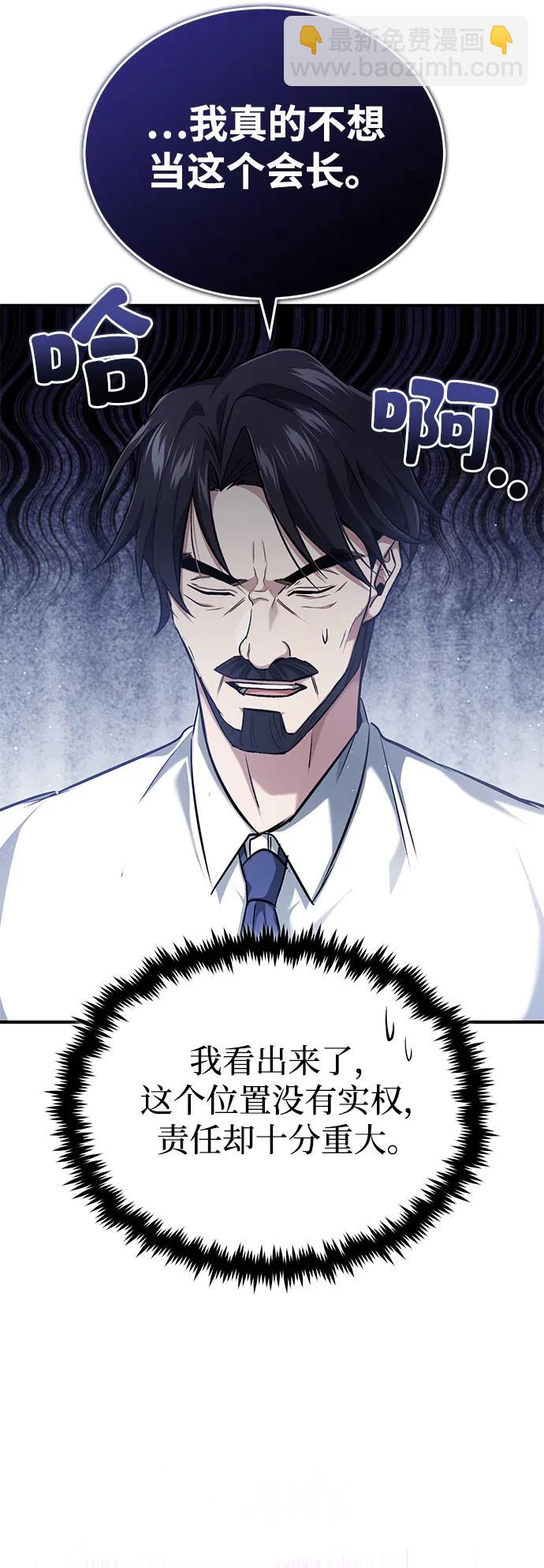 🍲重生者的隐退生活 [第45话] 不会被当成蠢货 第41页