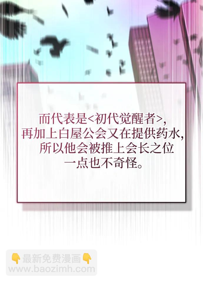 🍲重生者的隐退生活 [第45话] 不会被当成蠢货 第43页