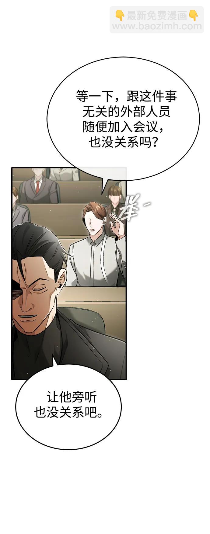 🍲重生者的隐退生活 [第45话] 不会被当成蠢货 第44页