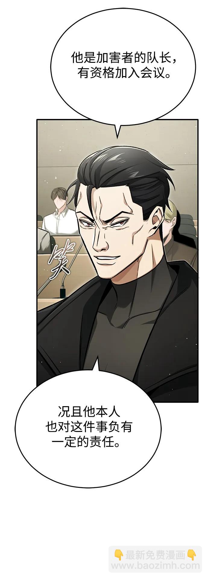 🍲重生者的隐退生活 [第45话] 不会被当成蠢货 第45页