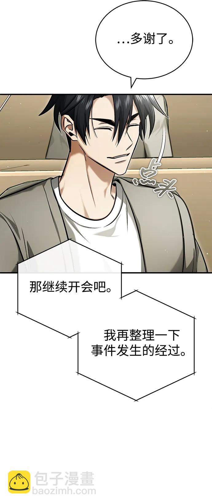 🍲重生者的隐退生活 [第45话] 不会被当成蠢货 第46页