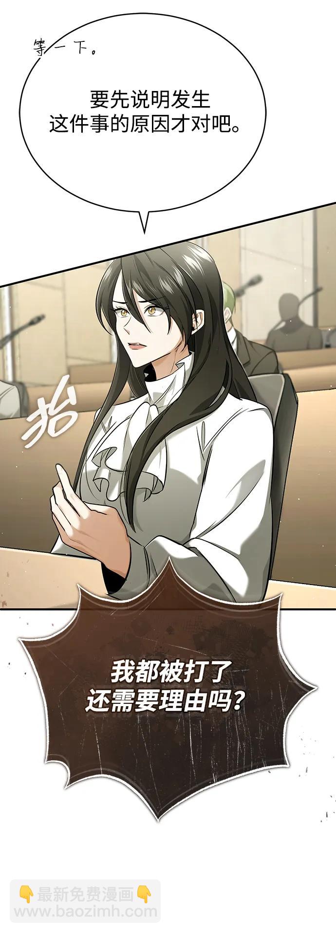 🍲重生者的隐退生活 [第45话] 不会被当成蠢货 第48页