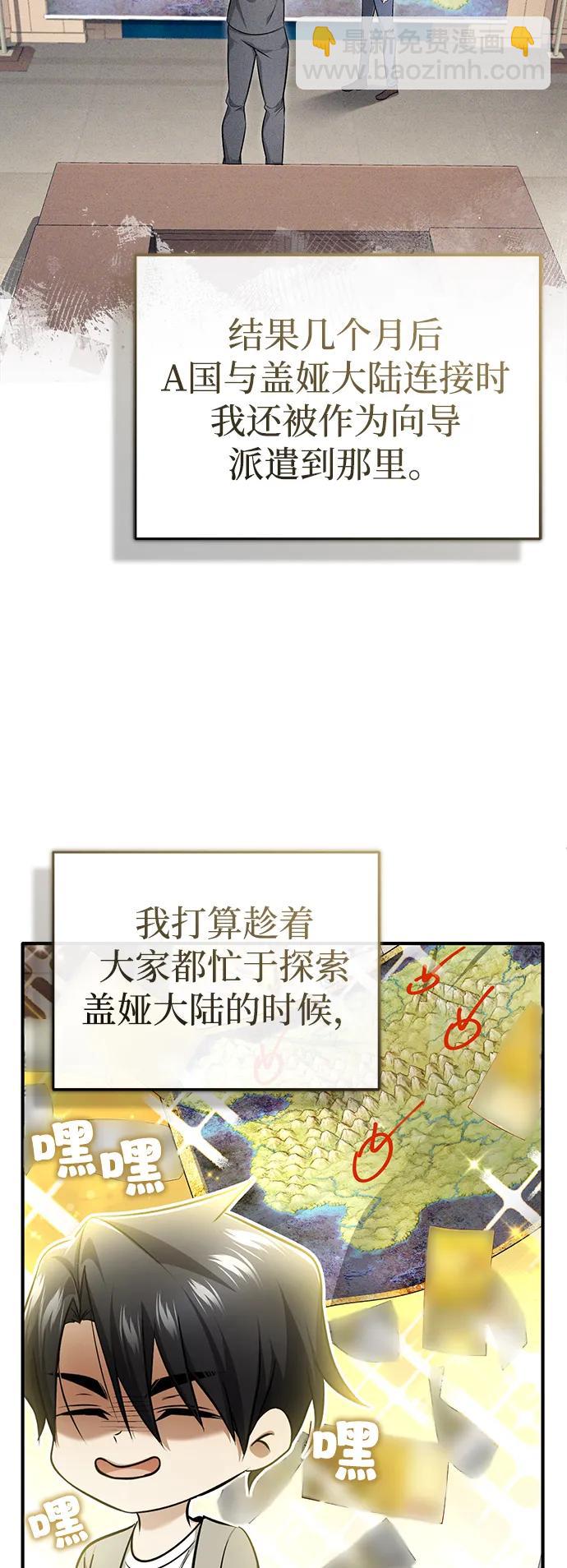 🍲重生者的隐退生活 [第45话] 不会被当成蠢货 第5页