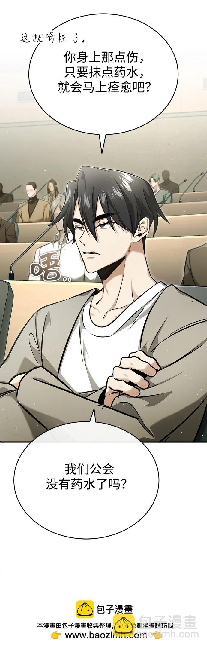 🍲重生者的隐退生活 [第45话] 不会被当成蠢货 第50页