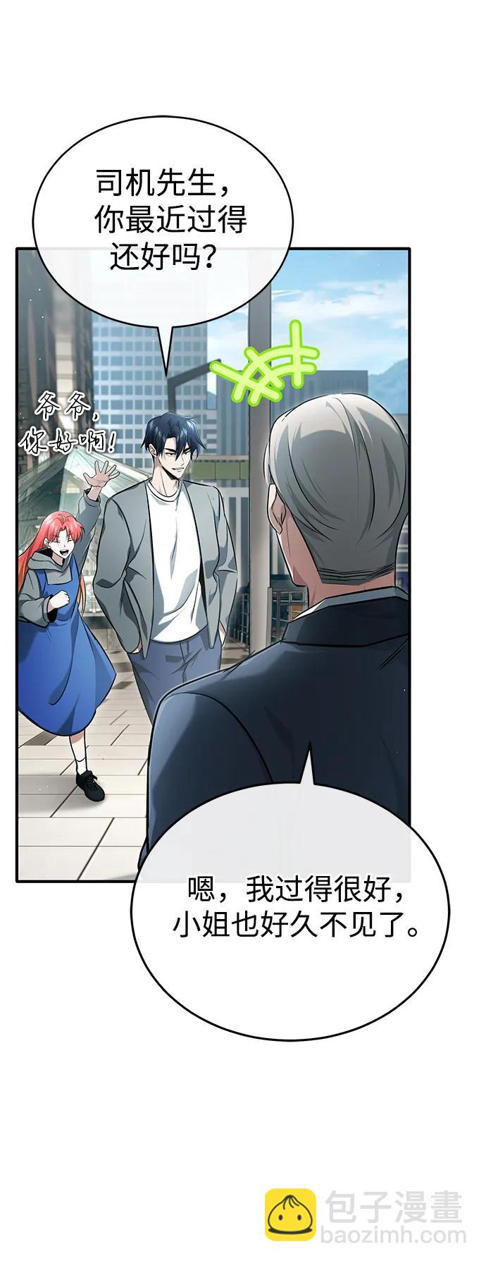 🍲重生者的隐退生活 [第45话] 不会被当成蠢货 第8页