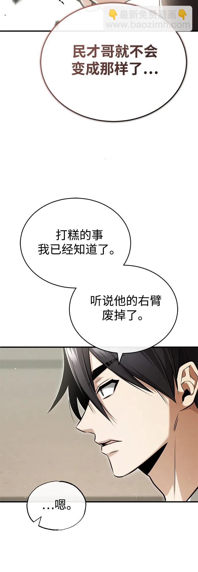 🍲重生者的隐退生活 [第47话] 确信不会抛弃 第15页