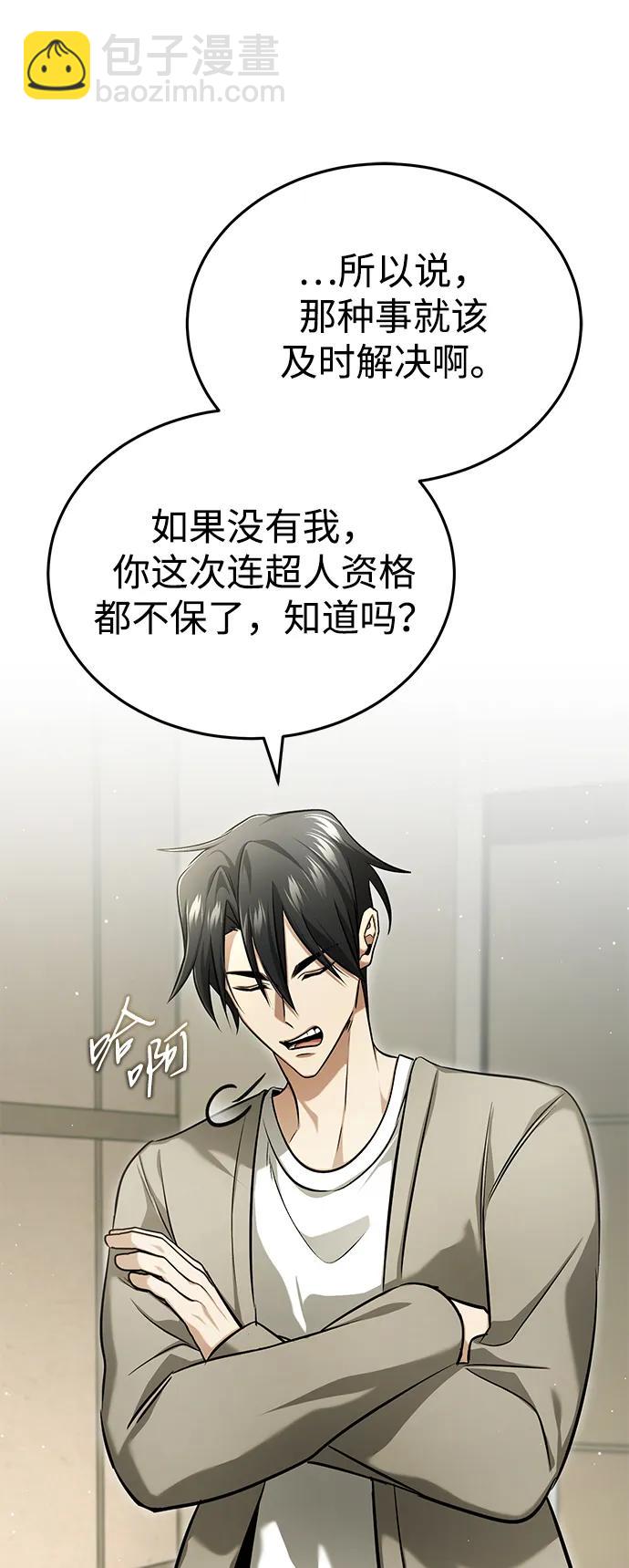 🍲重生者的隐退生活 [第47话] 确信不会抛弃 第16页