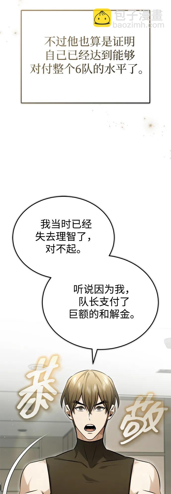 🍲重生者的隐退生活 [第47话] 确信不会抛弃 第18页