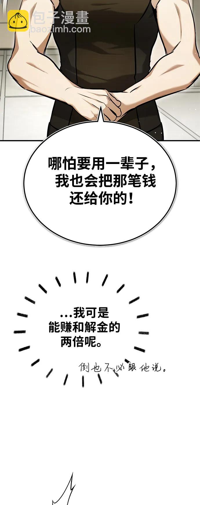 🍲重生者的隐退生活 [第47话] 确信不会抛弃 第19页