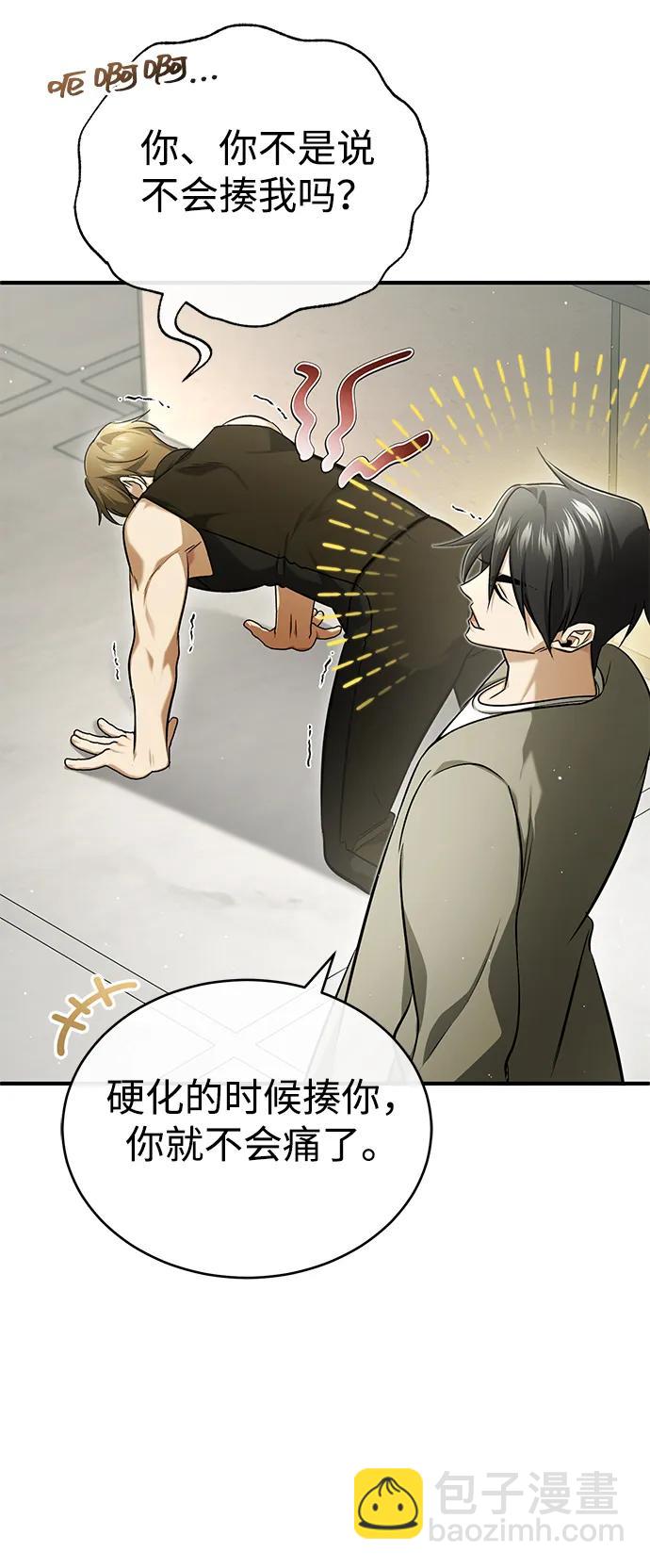 🍲重生者的隐退生活 [第47话] 确信不会抛弃 第28页
