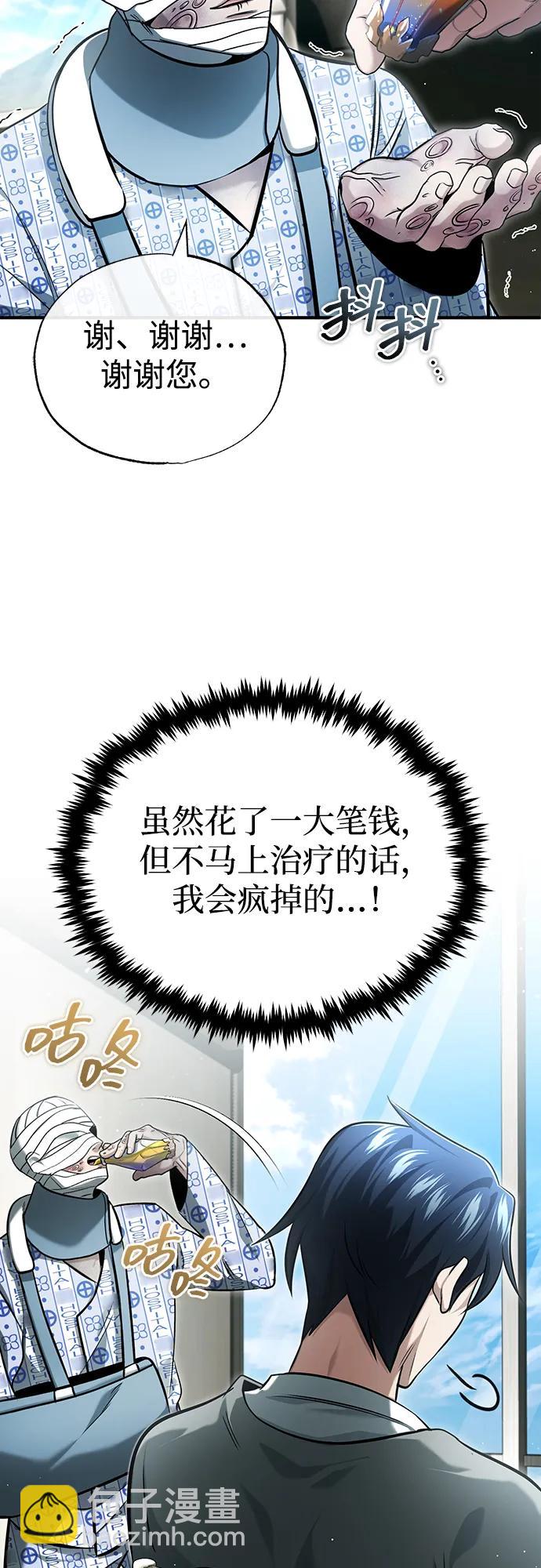 🍲重生者的隐退生活 [第47话] 确信不会抛弃 第3页