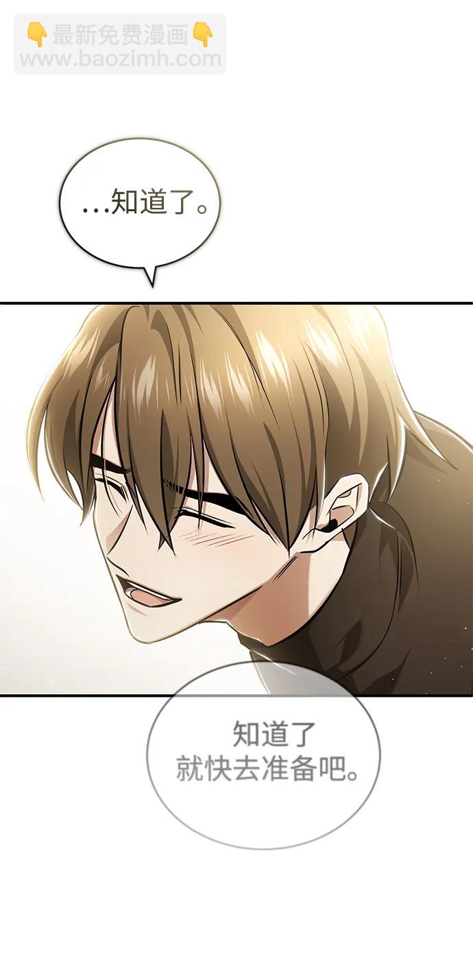 🍲重生者的隐退生活 [第47话] 确信不会抛弃 第30页