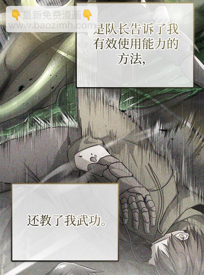 🍲重生者的隐退生活 [第47话] 确信不会抛弃 第32页