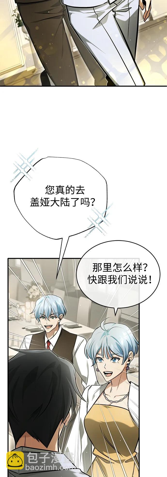 🍲重生者的隐退生活 [第47话] 确信不会抛弃 第37页