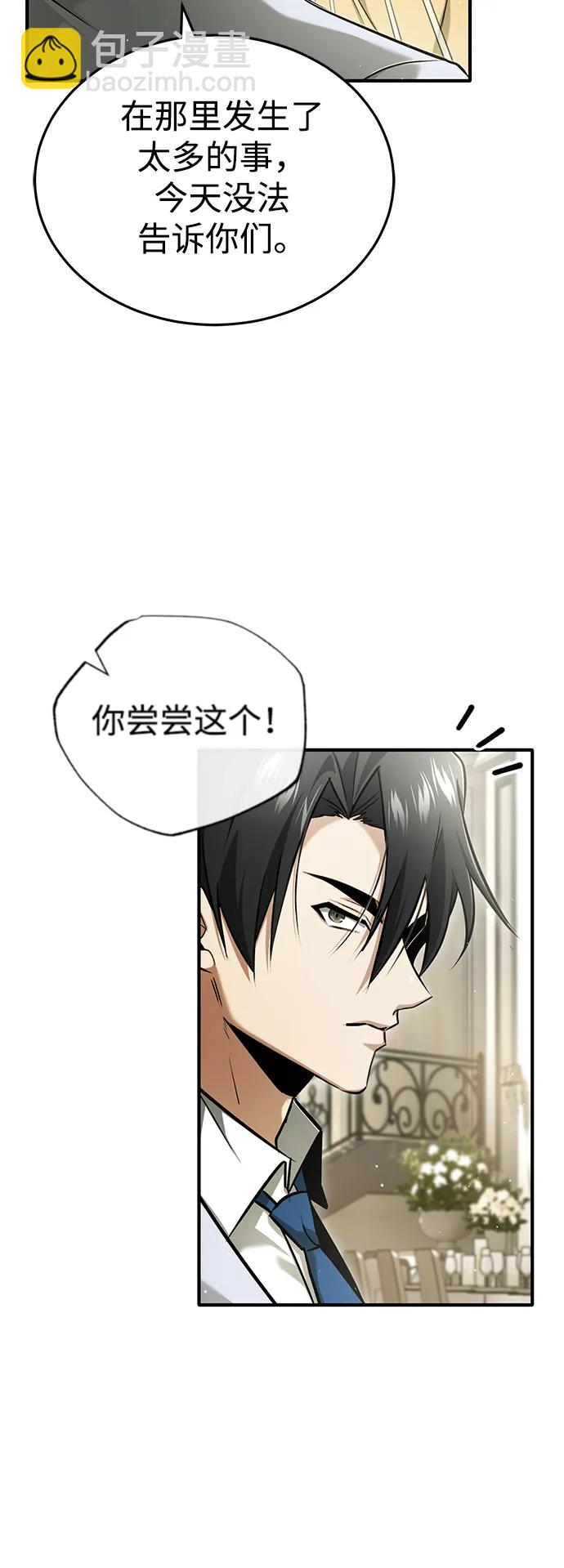 🍲重生者的隐退生活 [第47话] 确信不会抛弃 第38页