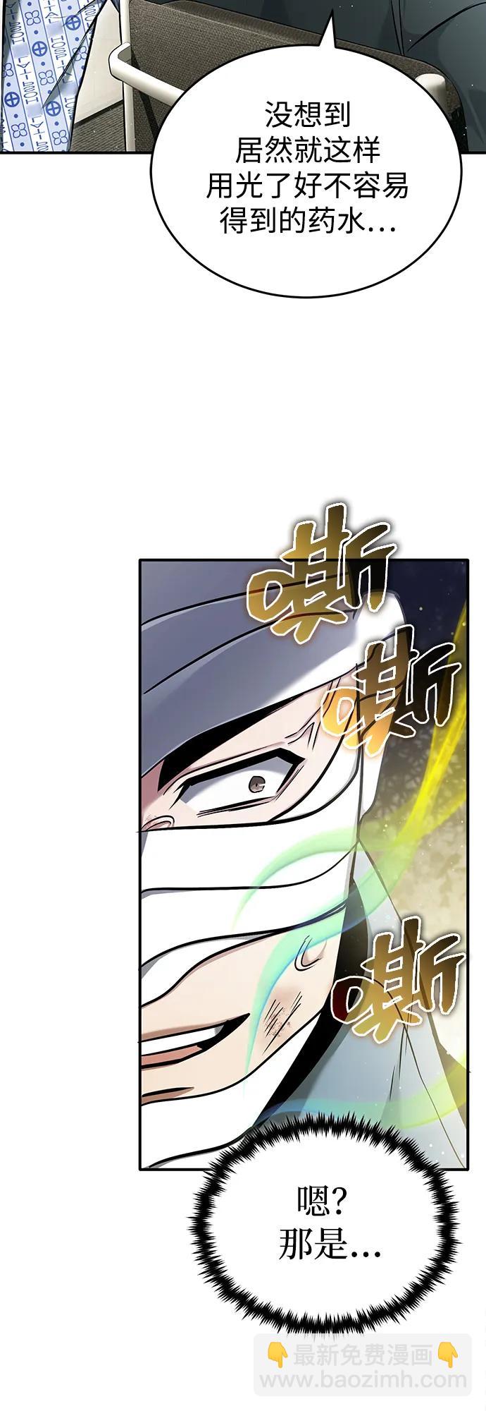 🍲重生者的隐退生活 [第47话] 确信不会抛弃 第4页