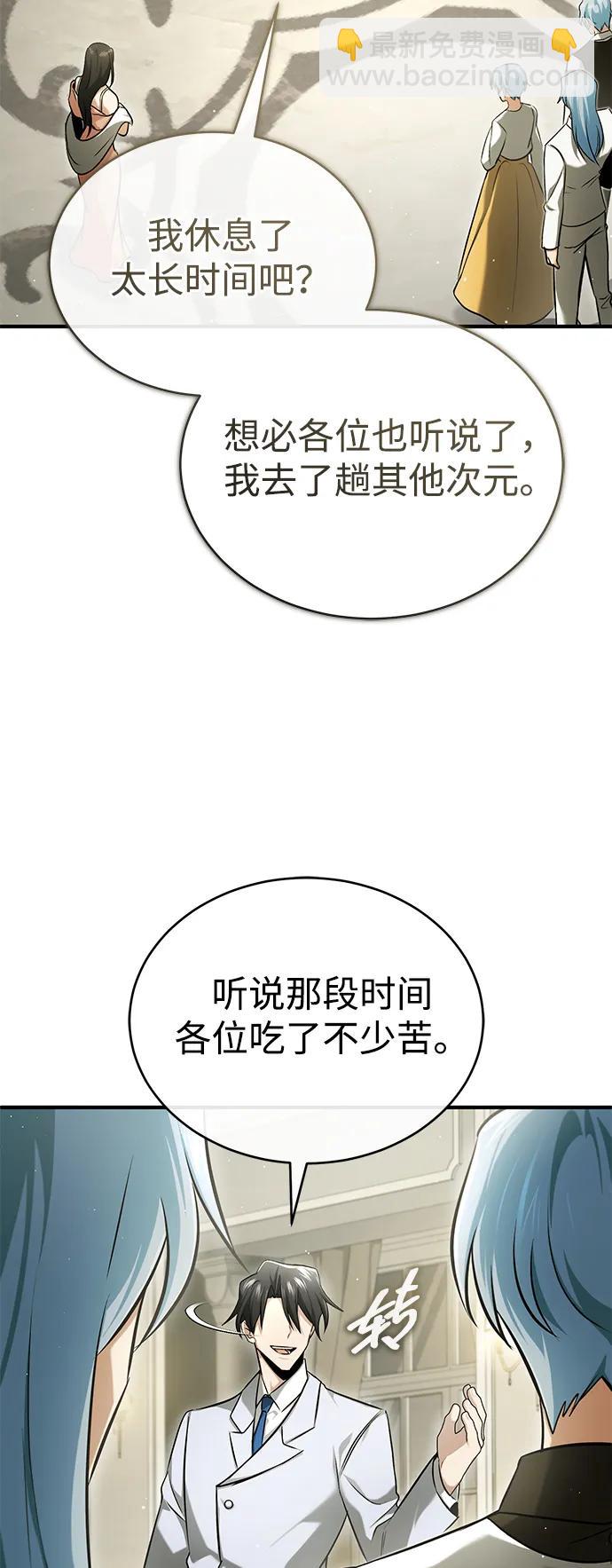 🍲重生者的隐退生活 [第47话] 确信不会抛弃 第42页