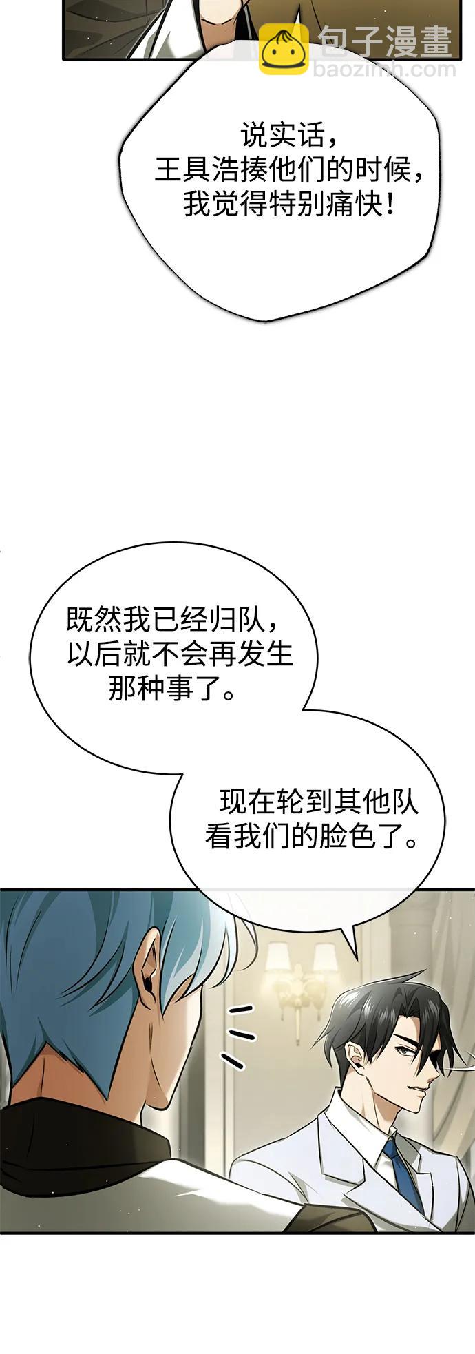 🍲重生者的隐退生活 [第47话] 确信不会抛弃 第45页