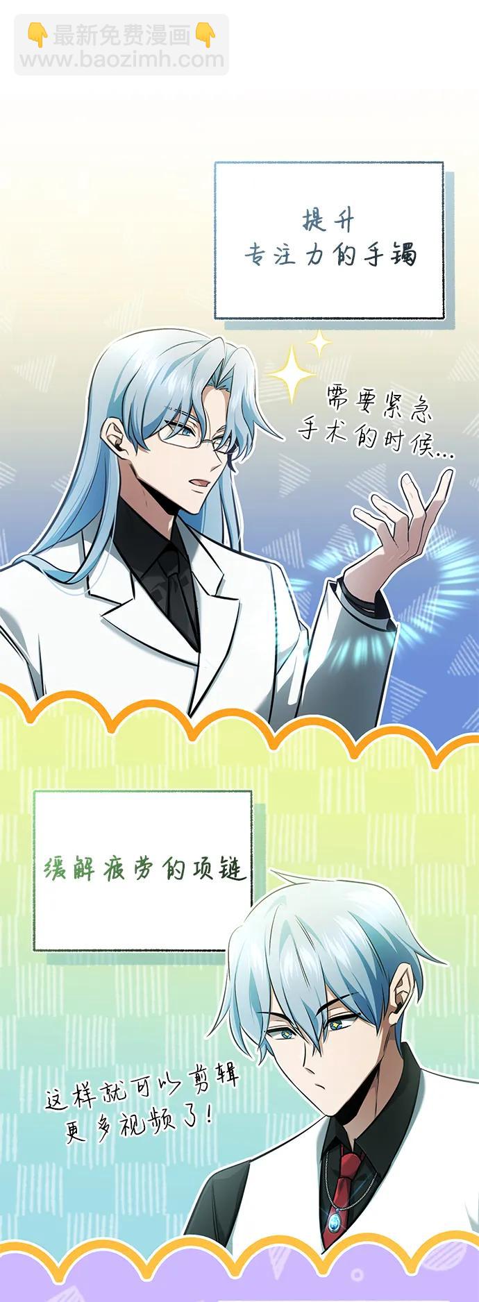 🍲重生者的隐退生活 [第47话] 确信不会抛弃 第47页