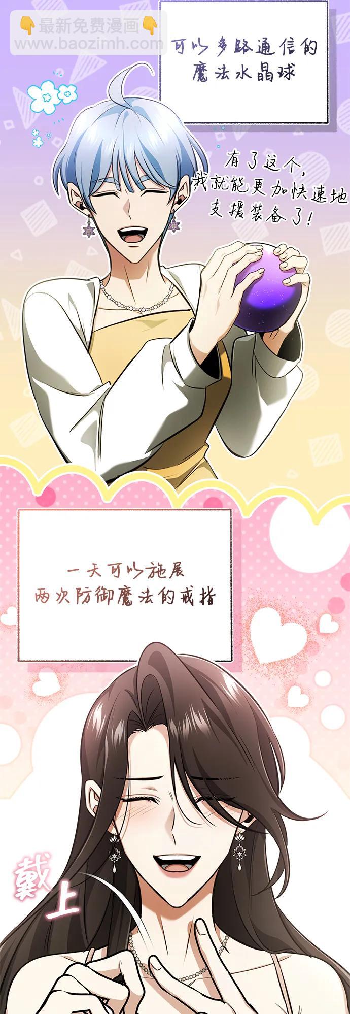 🍲重生者的隐退生活 [第47话] 确信不会抛弃 第48页