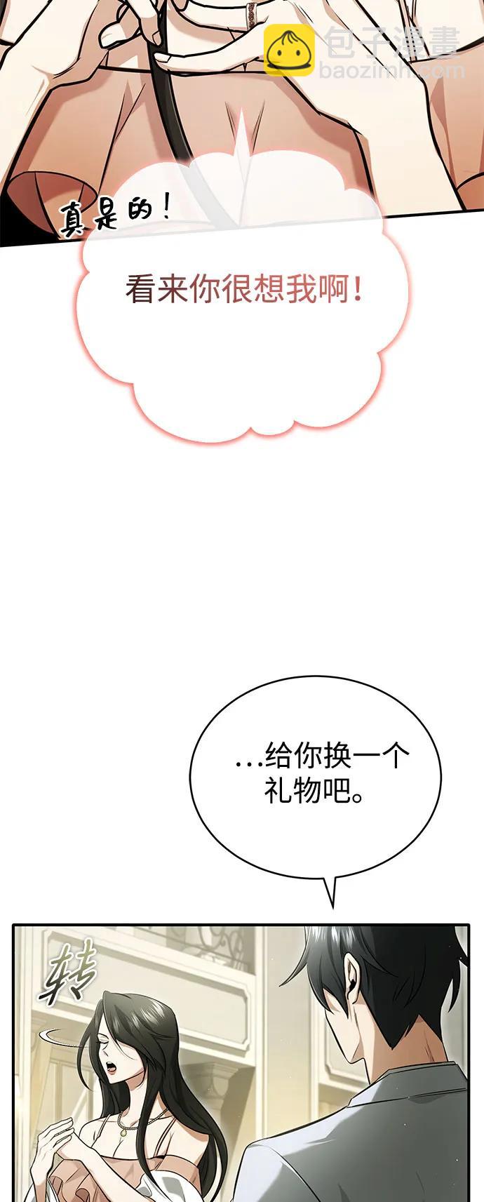 🍲重生者的隐退生活 [第47话] 确信不会抛弃 第49页
