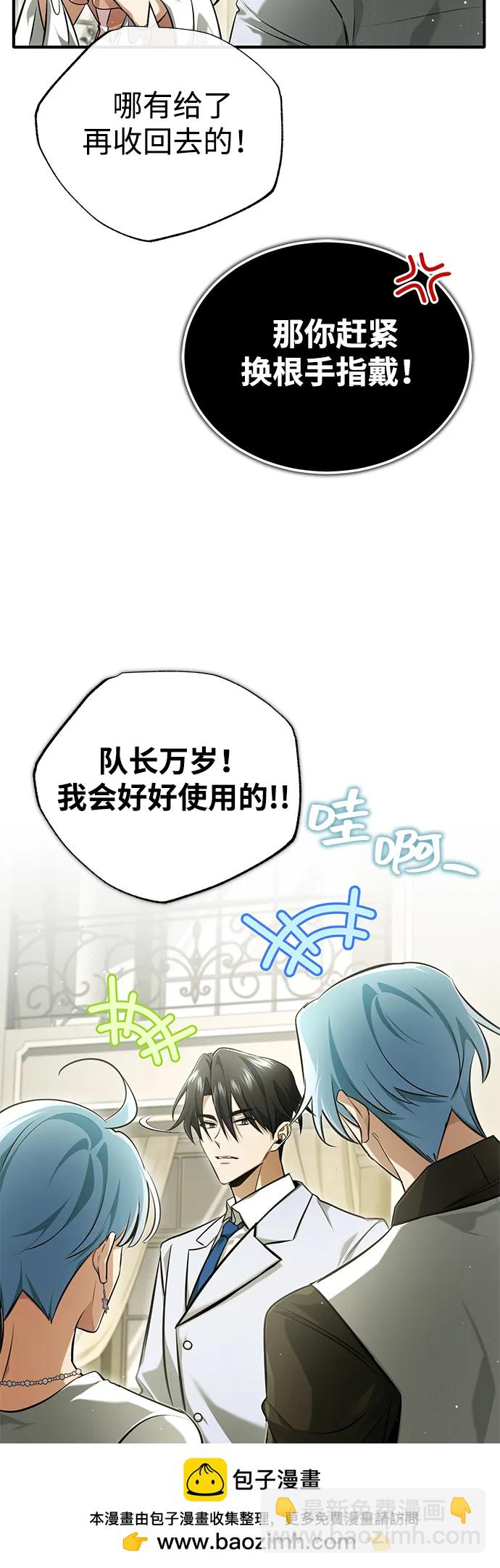 🍲重生者的隐退生活 [第47话] 确信不会抛弃 第50页