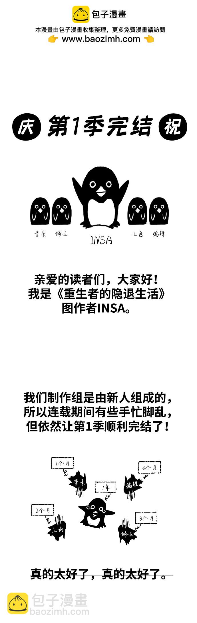🍲重生者的隐退生活 【免费】第一季后记 第2页