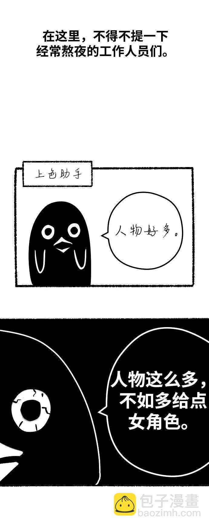 🍲重生者的隐退生活 【免费】第一季后记 第3页