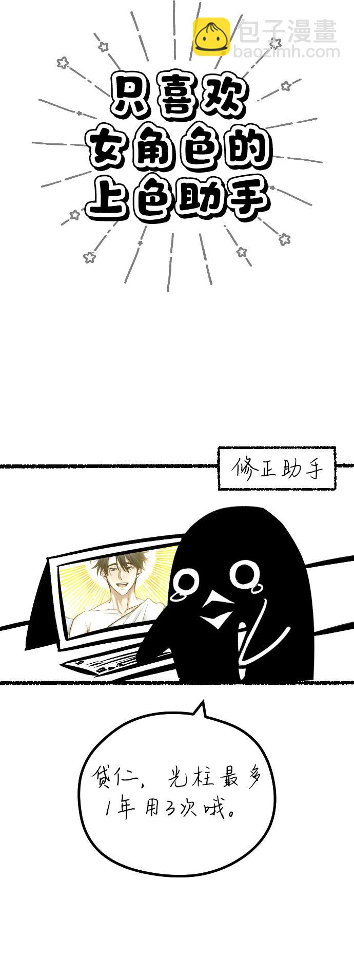 🍲重生者的隐退生活 【免费】第一季后记 第4页