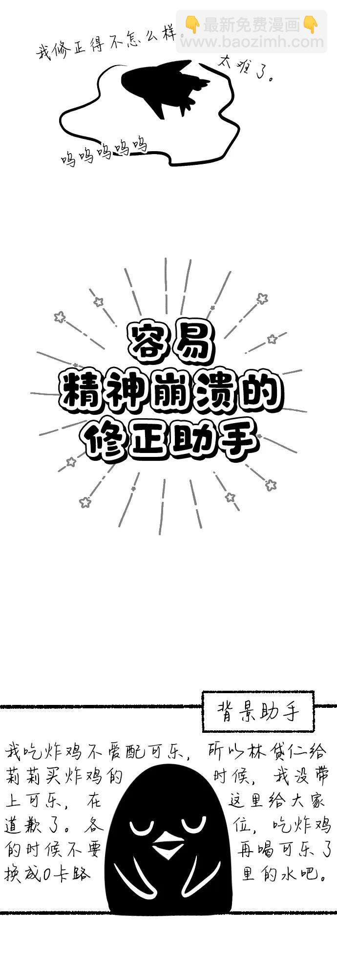 🍲重生者的隐退生活 【免费】第一季后记 第5页