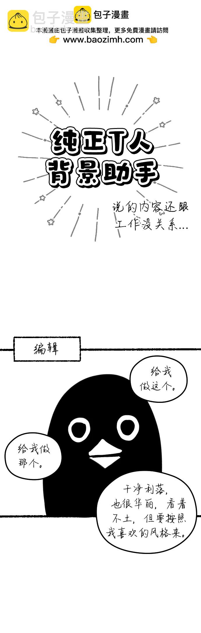 🍲重生者的隐退生活 【免费】第一季后记 第6页
