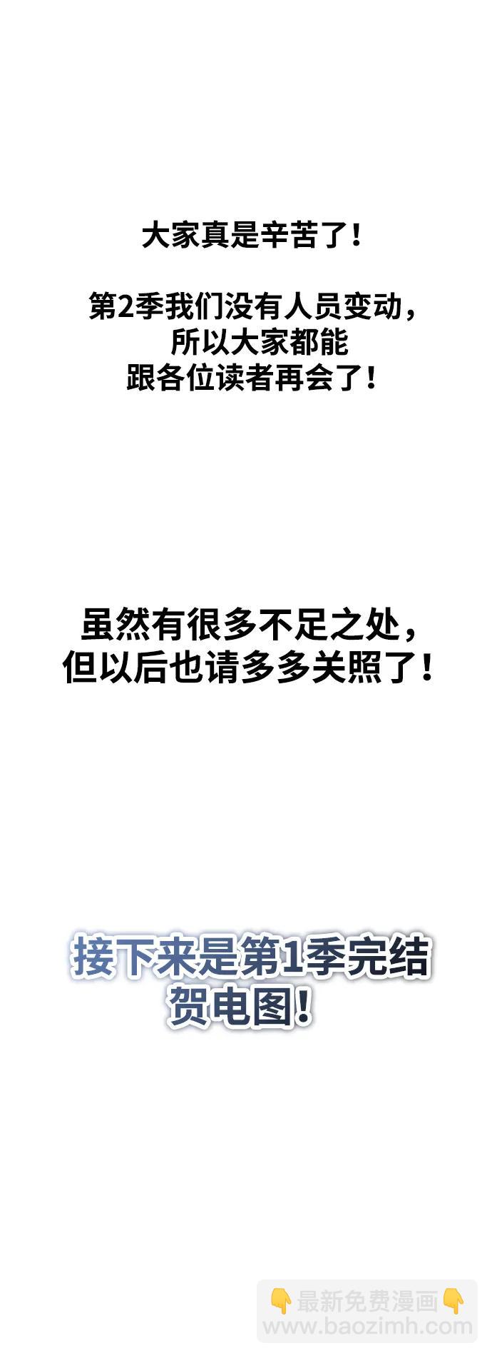 🍲重生者的隐退生活 【免费】第一季后记 第8页